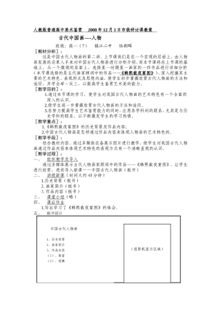 第十讲：古代人物画（二）