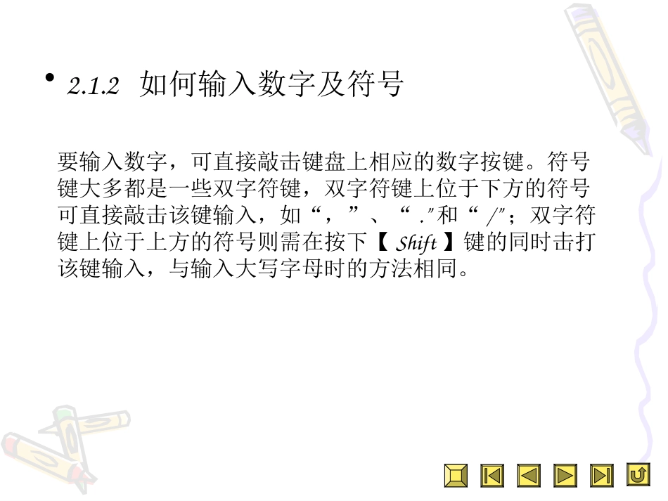 第2章Word2003入门_第3页