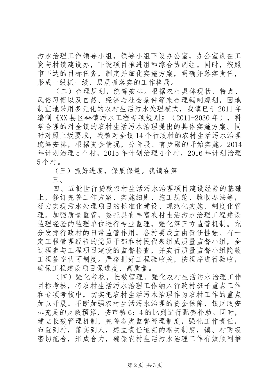 农村生活污水治理三年规划 _第2页