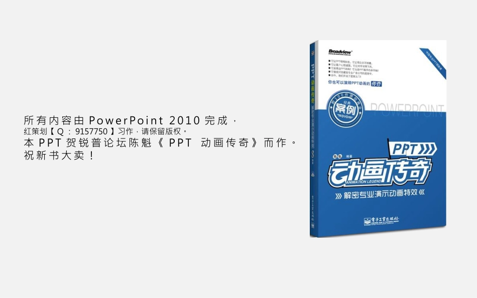 2011-全图型PPT《漫谈动画十法》-@红策划_第1页