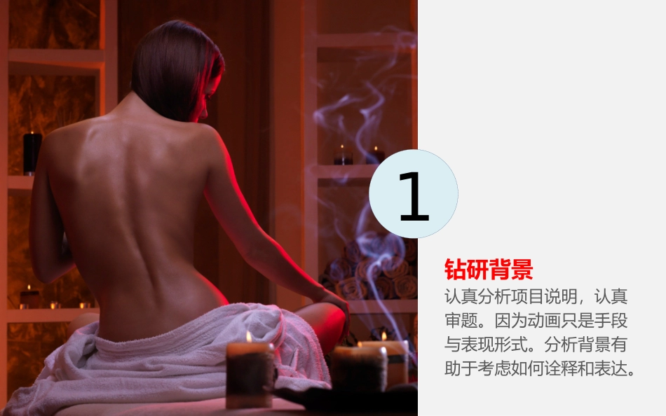 2011-全图型PPT《漫谈动画十法》-@红策划_第3页