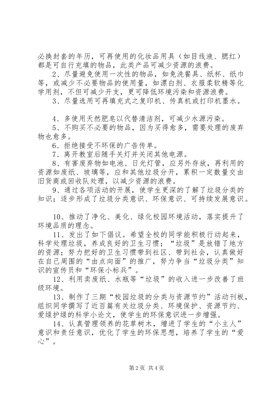 校园垃圾分类处理与资源节约活动计划 _第2页