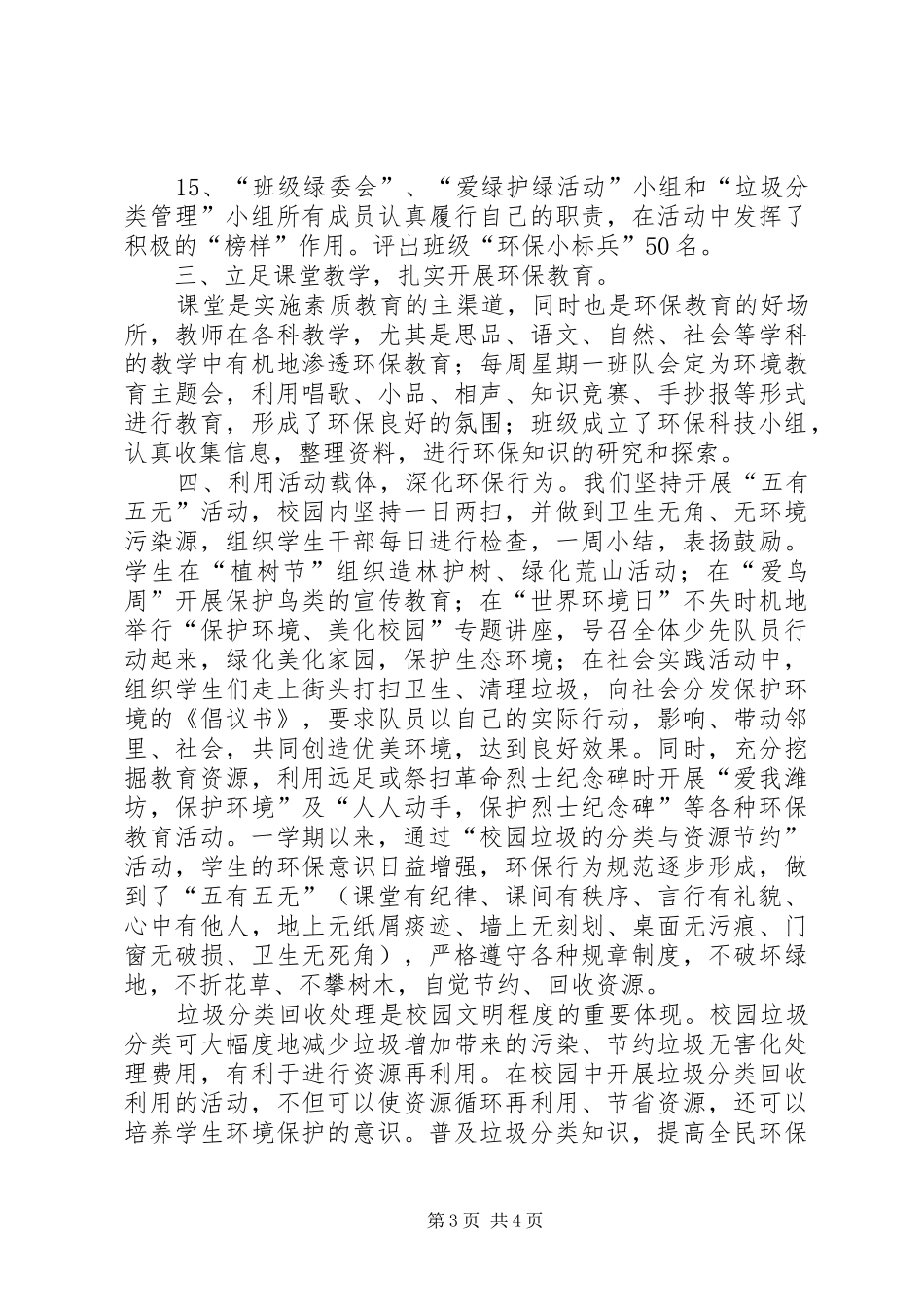 校园垃圾分类处理与资源节约活动计划 _第3页