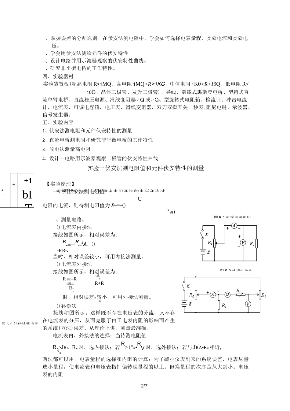 电阻测量方法专题_第2页