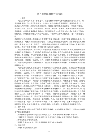 电阻测量方法专题