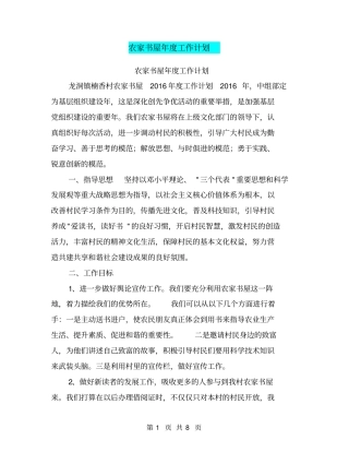 农家书屋年工作计划【可编辑版】