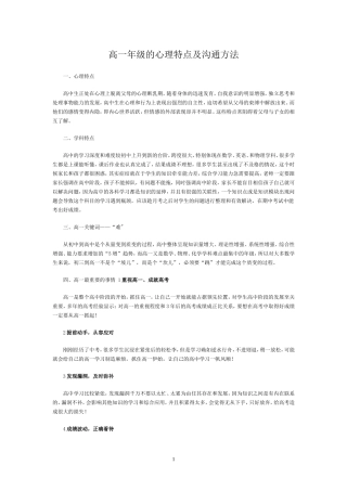 高一年级的心理特点及沟通方法