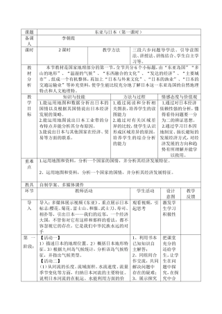 东亚和日本教学设计