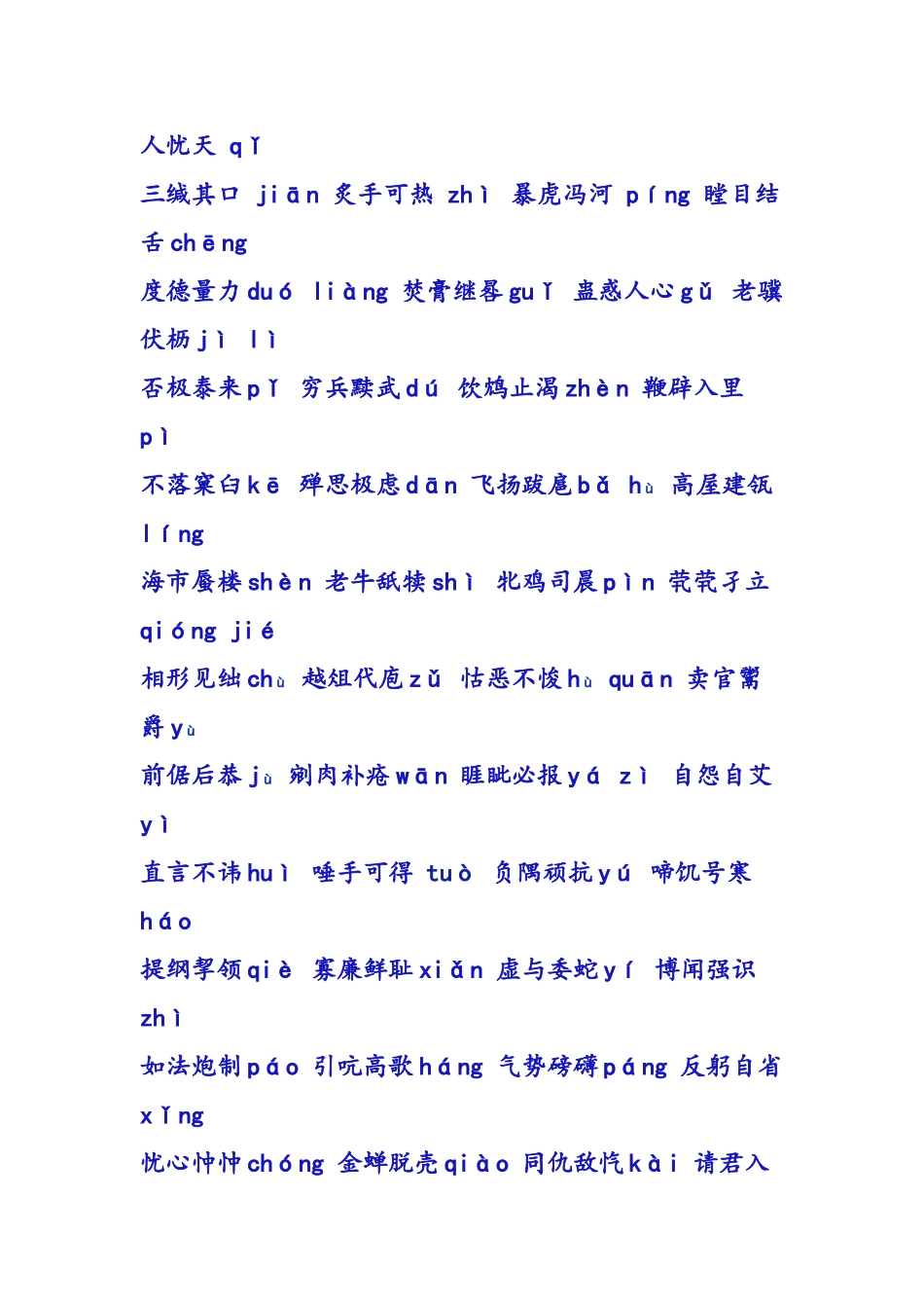 容易读错的成语_第2页