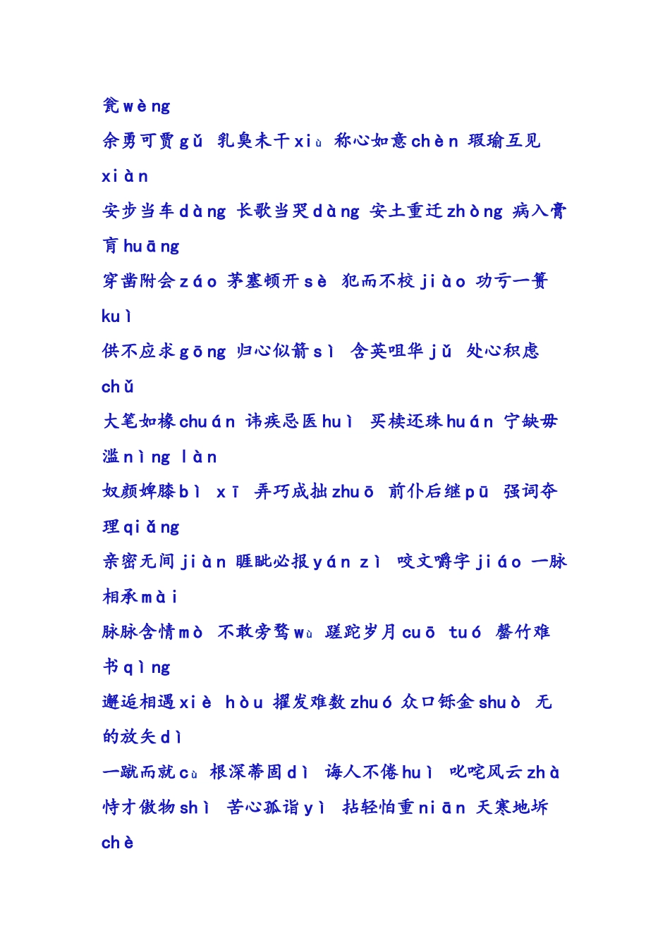 容易读错的成语_第3页