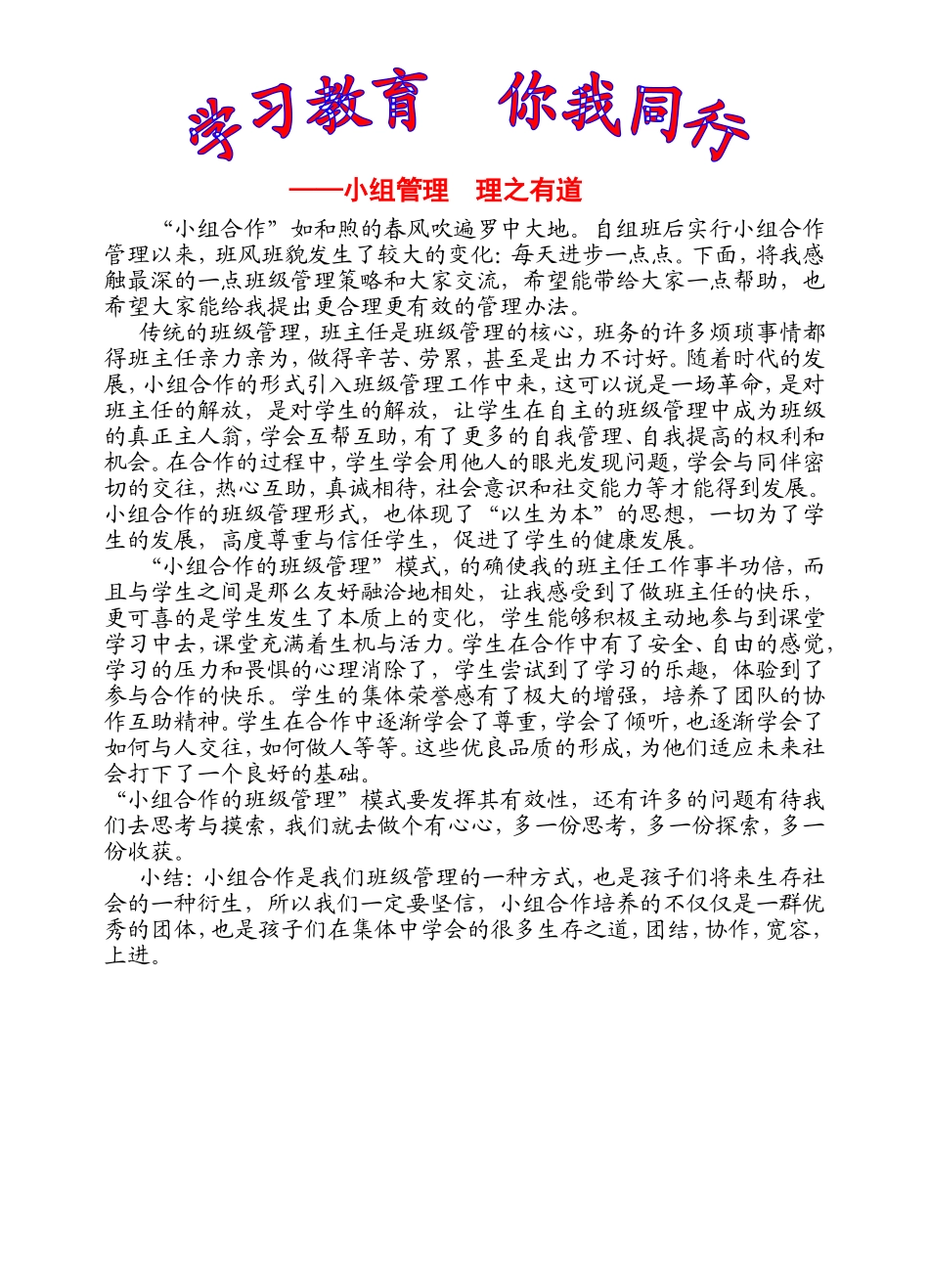 小组管理理之有道_第1页