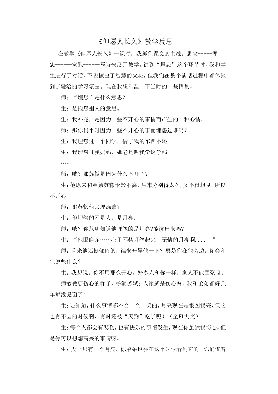 但愿人长久教学反思_第1页