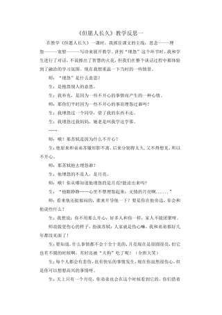 但愿人长久教学反思