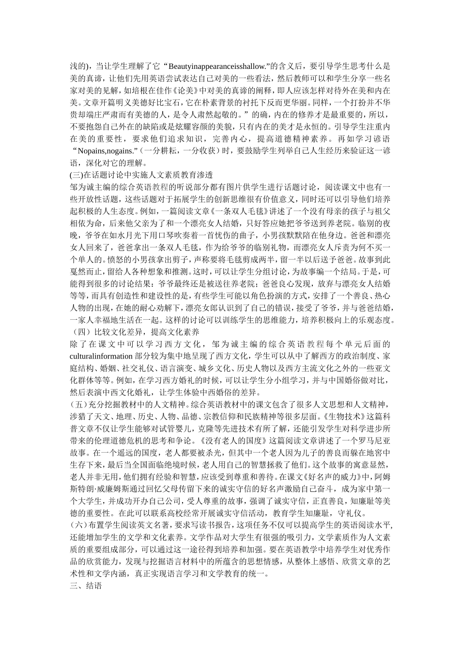 教学与人文素养_第2页