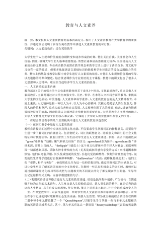 教学与人文素养