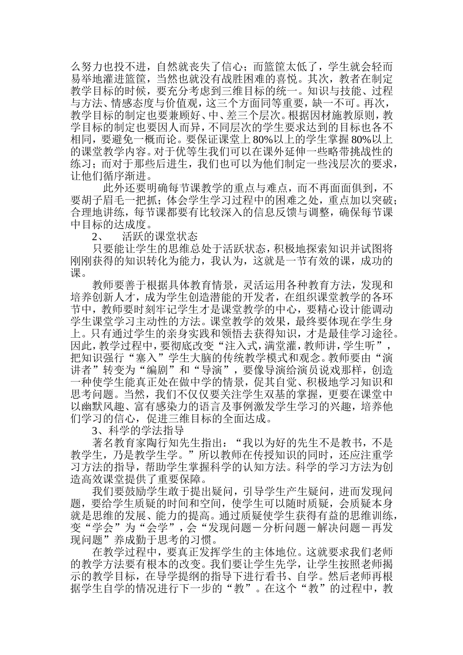 如何提高课堂教学的有效性_第2页