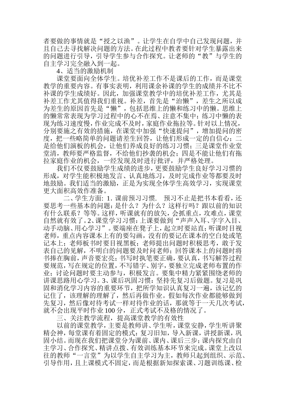 如何提高课堂教学的有效性_第3页