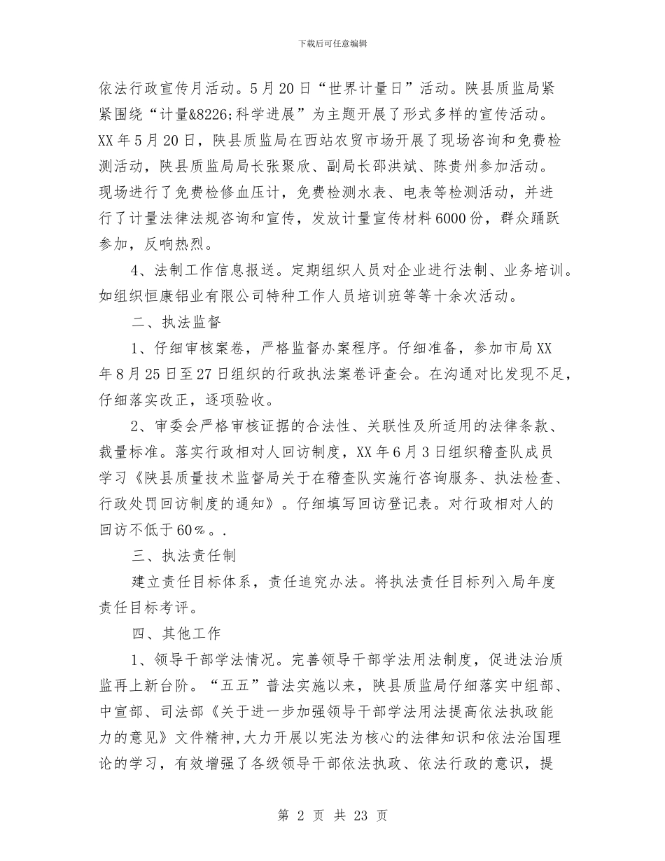 县质监局法规股年终工作总结与县质监局食品上半年工作总结汇编_第2页