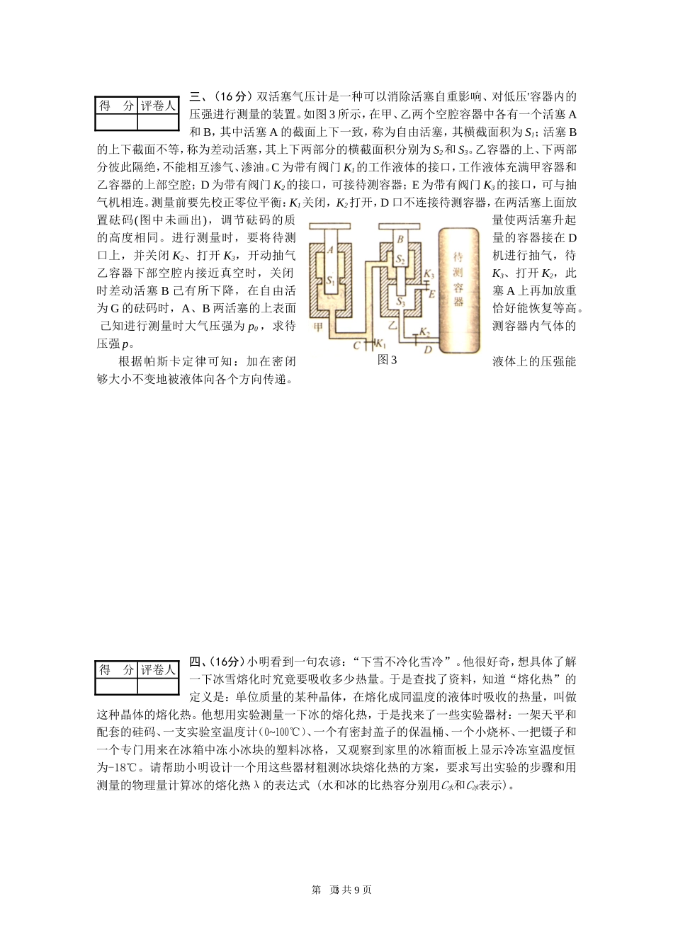 2012年第二十二届全国初中应用物理竞赛复赛试题_第3页