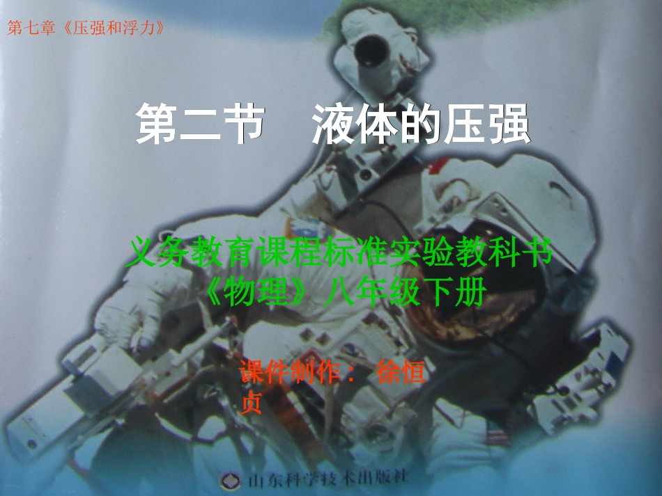 第二节液体的压强_第1页