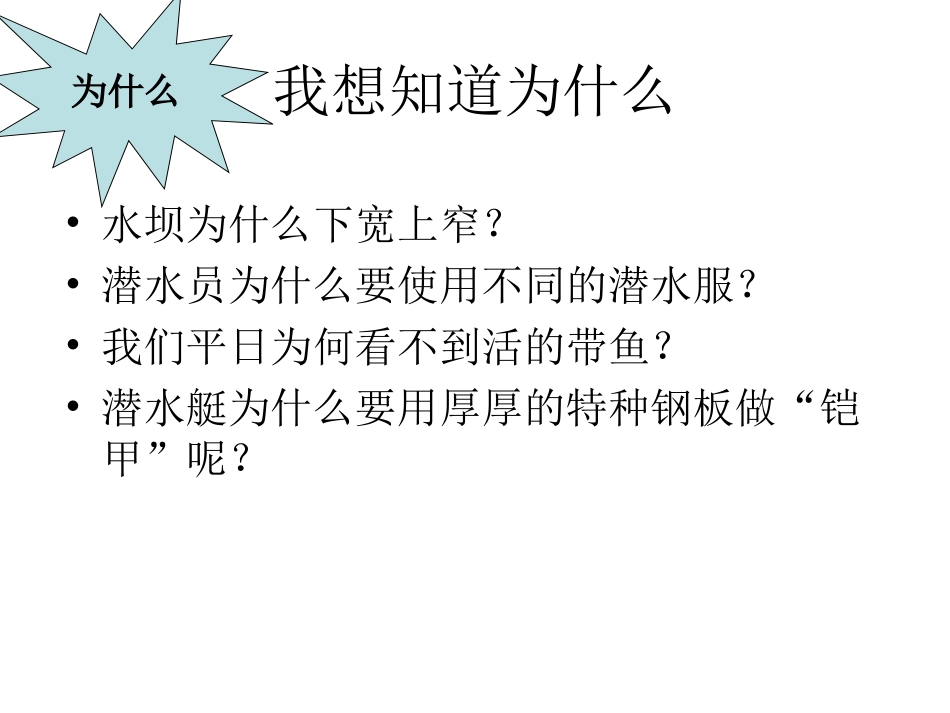 第二节液体的压强_第3页