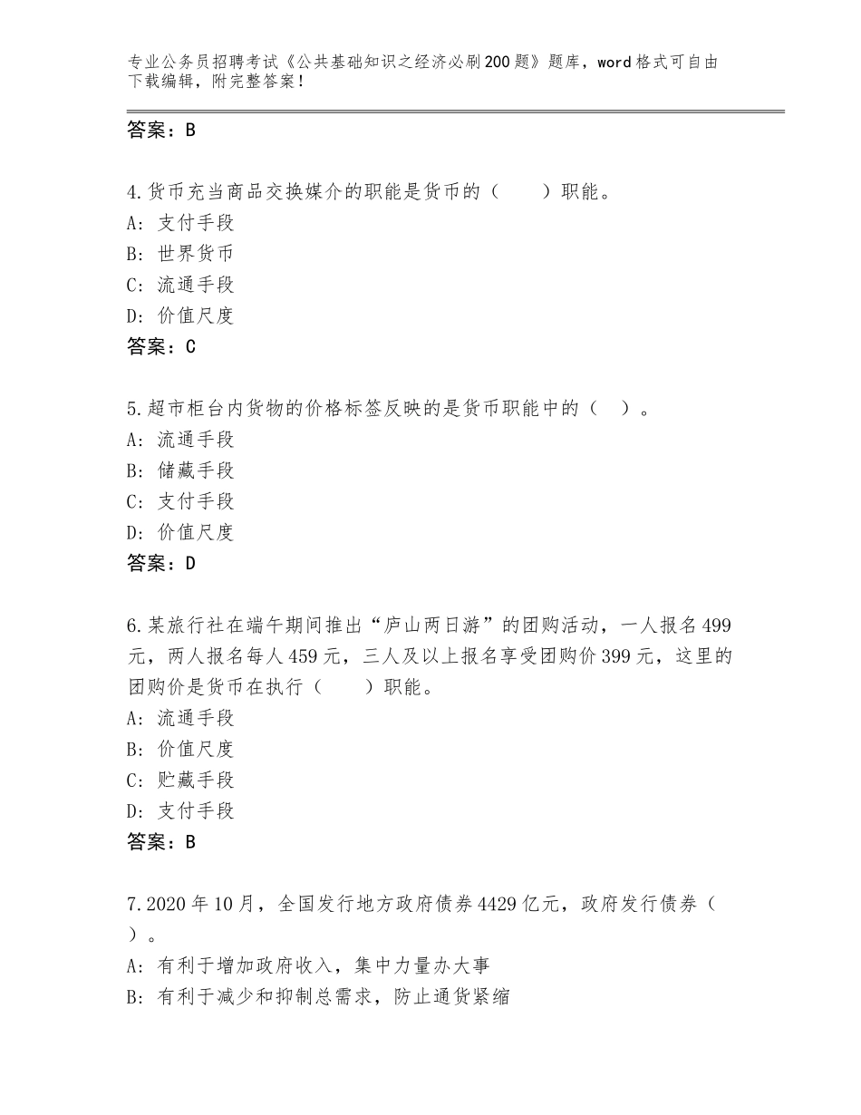 2024年广西壮族自治区公务员招聘考试《公共基础知识之经济必刷200题》大全附参考答案（完整版）_第2页