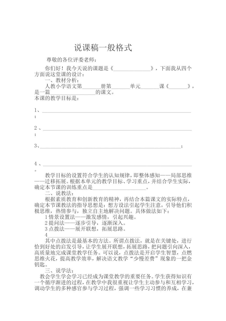 说课稿一般格式_第1页