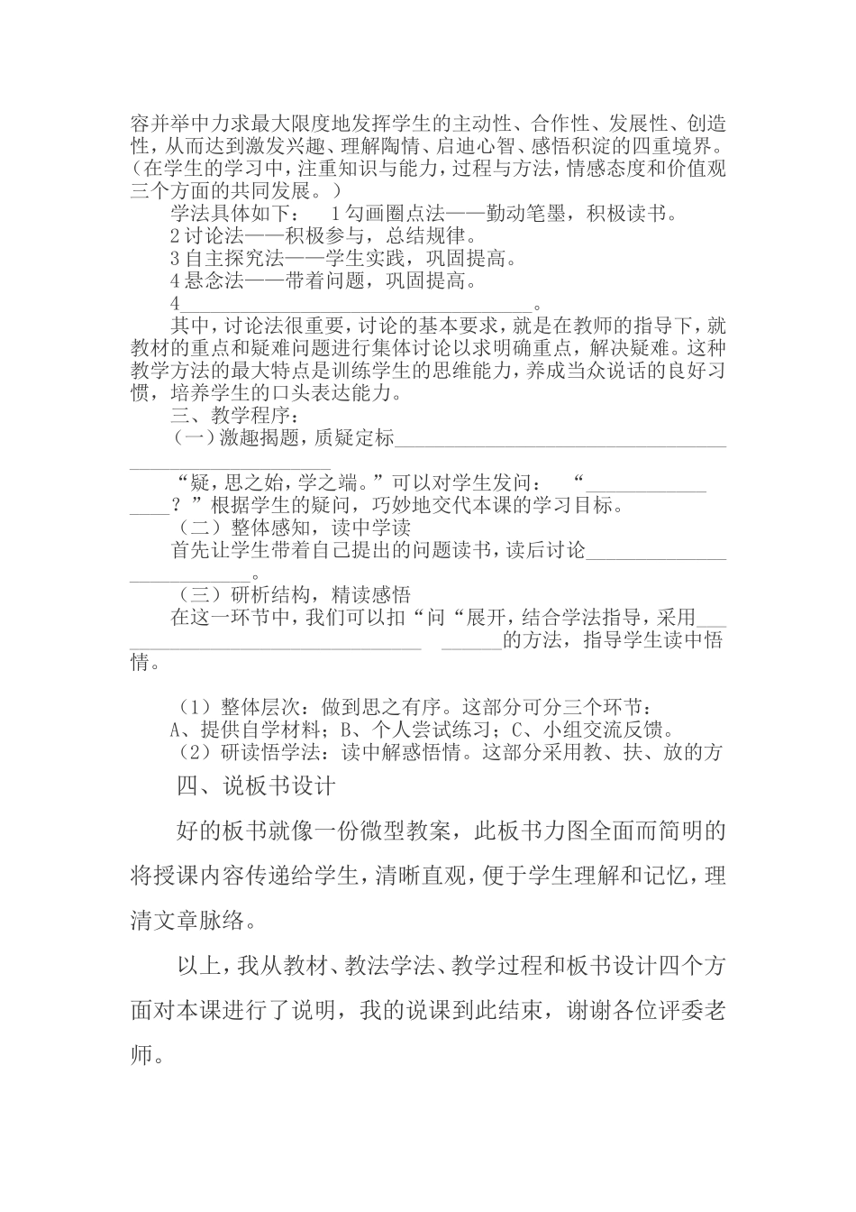 说课稿一般格式_第2页