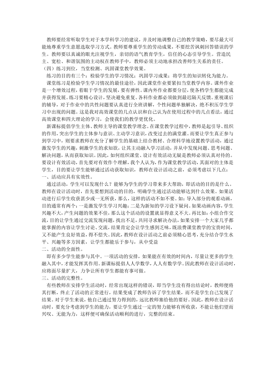 浅析小学数学高效课堂_第2页