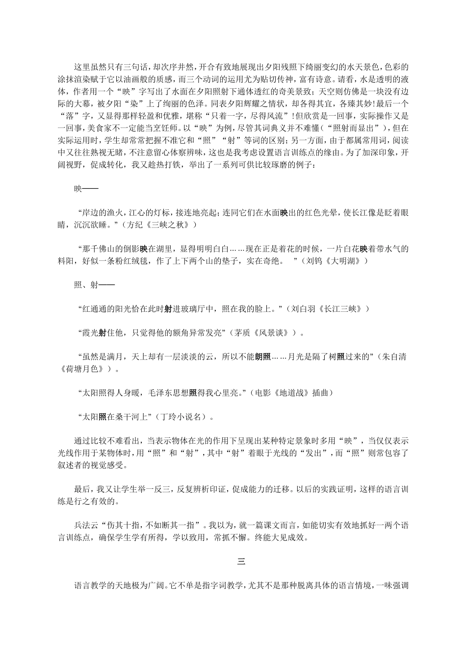 一字未宜忽语语悟其神_第2页