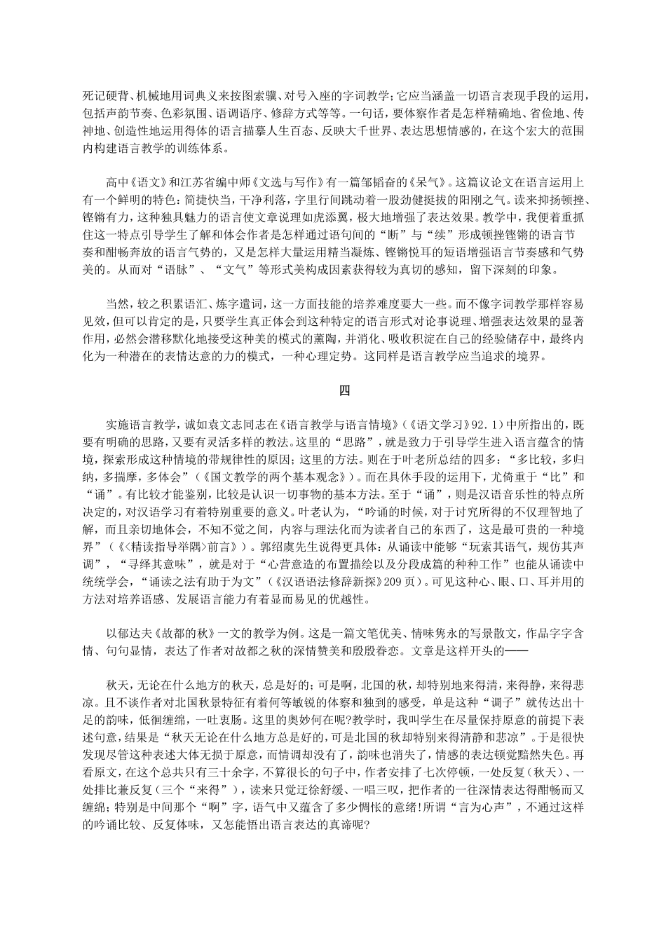 一字未宜忽语语悟其神_第3页