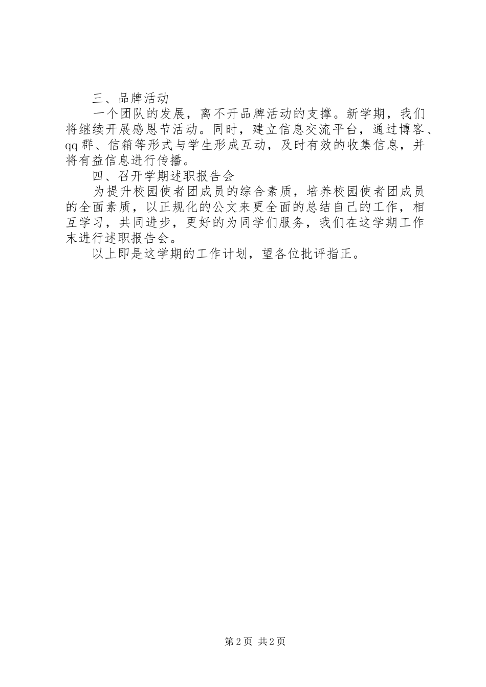 校园使者团工作计划 _第2页