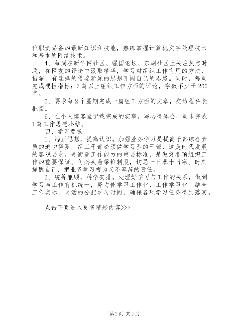XX年公务员个人学习计划 _第2页