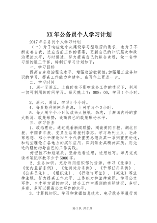 XX年公务员个人学习计划 