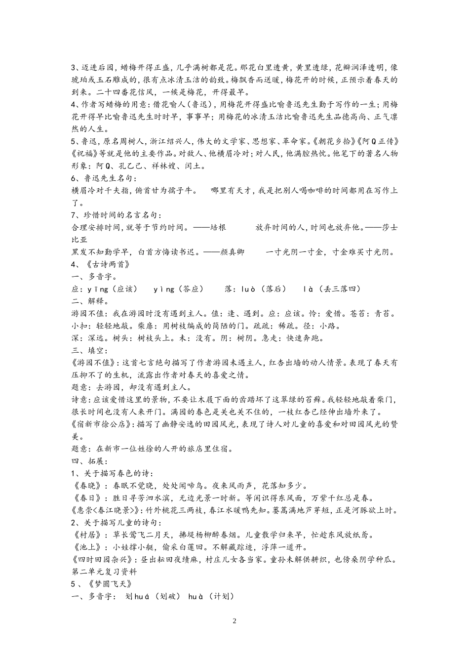 苏教版小学语文五年级下册复习资料1_第2页