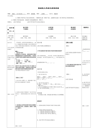 原子的结构（2）导学案MicrosoftWord文档2