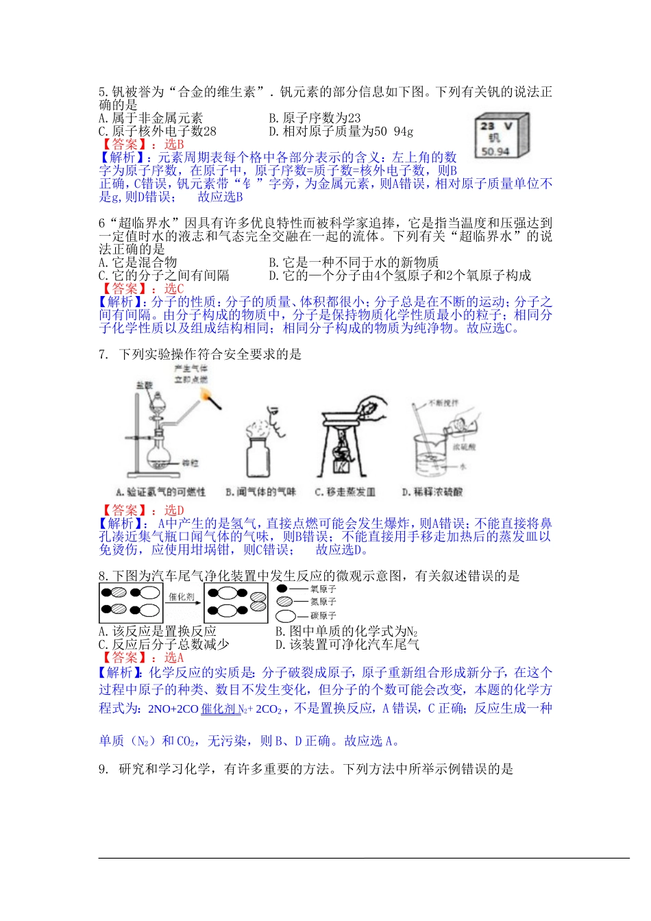 安徽省2015年中考化学试卷（word解析版）_第2页