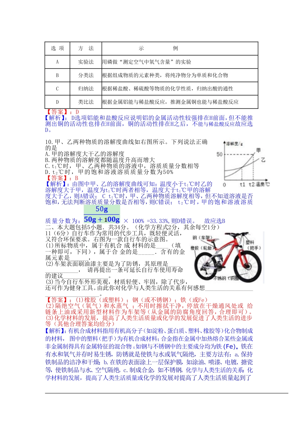 安徽省2015年中考化学试卷（word解析版）_第3页