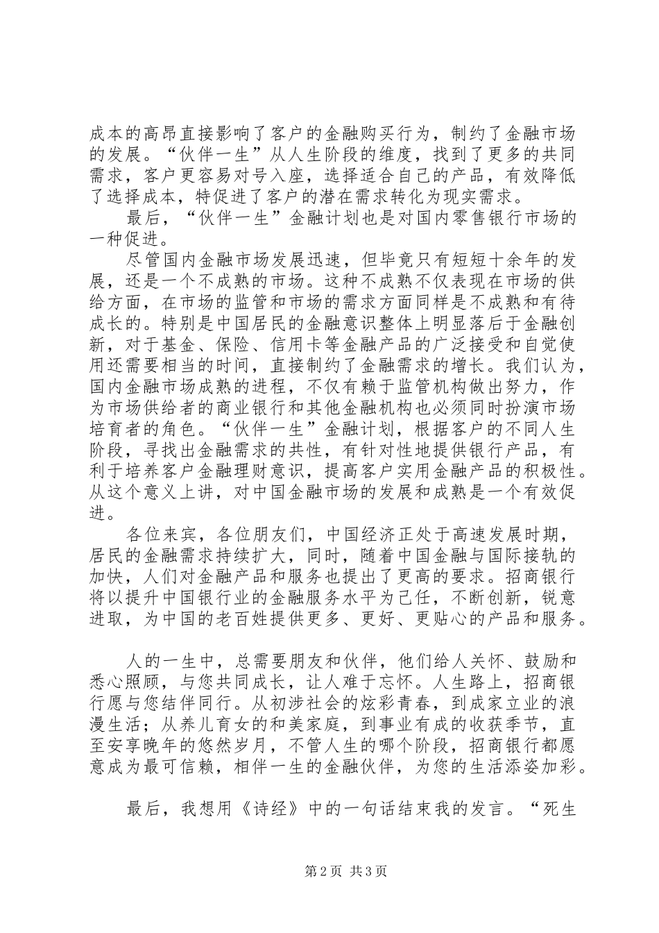 银行金融计划新闻发布会致辞 _第2页