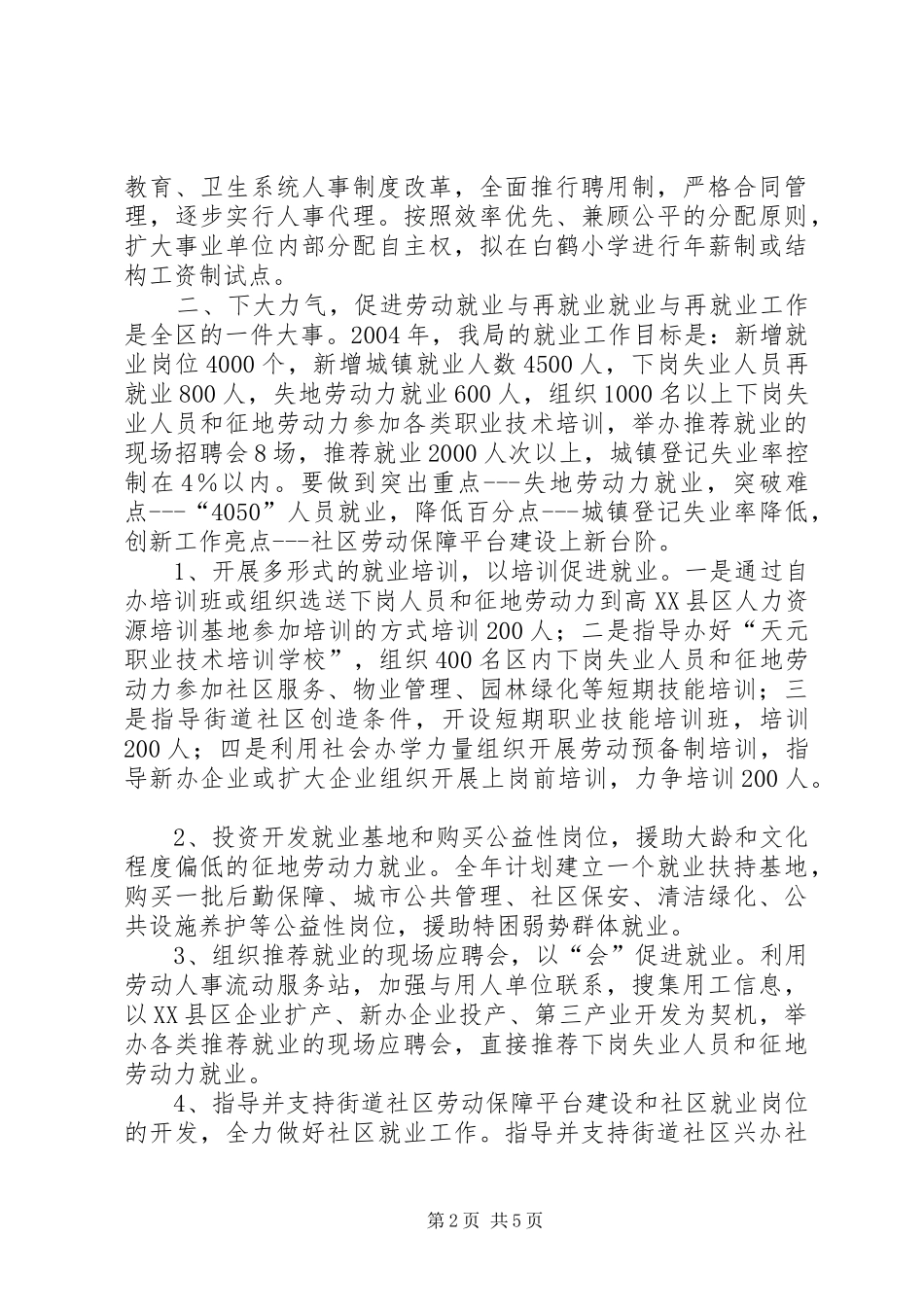 劳动人事局工作计划 _第2页
