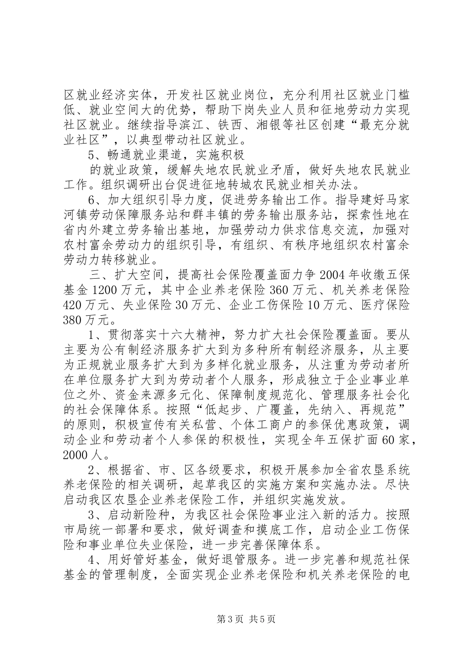 劳动人事局工作计划 _第3页