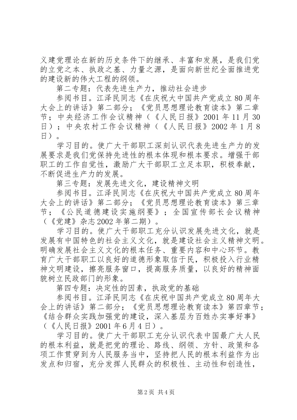 党员理论学习计划5则范文 _第2页