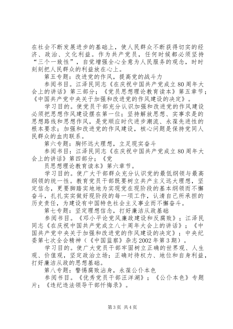 党员理论学习计划5则范文 _第3页