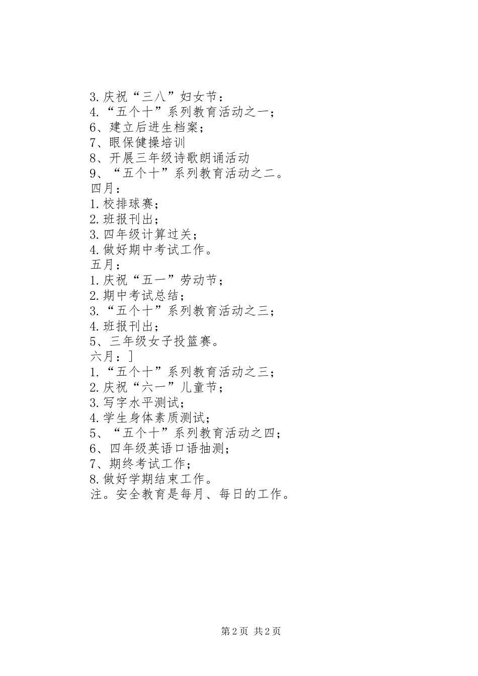 班主任安全工作计划 _第2页