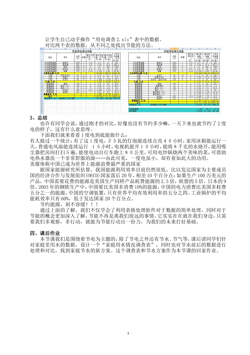 节约能源，从我做起_第3页