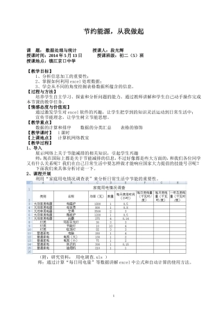 节约能源，从我做起