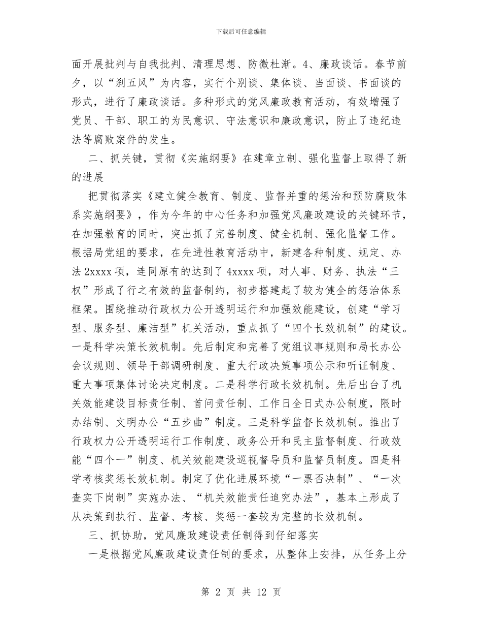 县质量技术监督局2024年党风廉政建设总结与县邮政局工会建设模范职工之家工作总结汇编_第2页