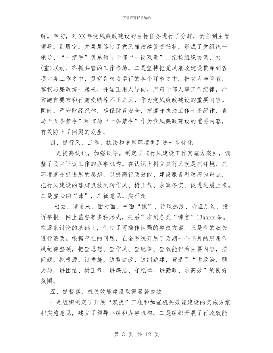 县质量技术监督局2024年党风廉政建设总结与县邮政局工会建设模范职工之家工作总结汇编_第3页