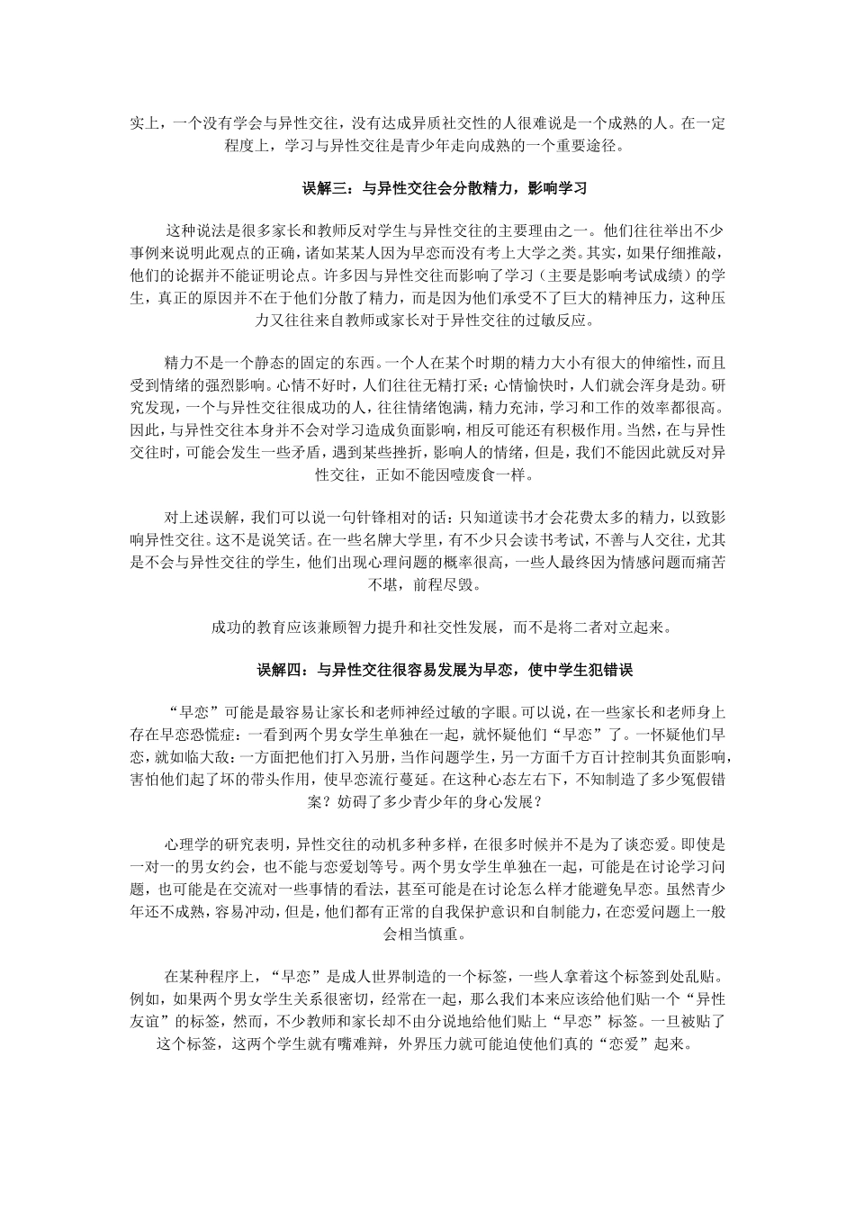 理解·沟通·引导：对“青春期”学生异性交往的应有态度_第2页