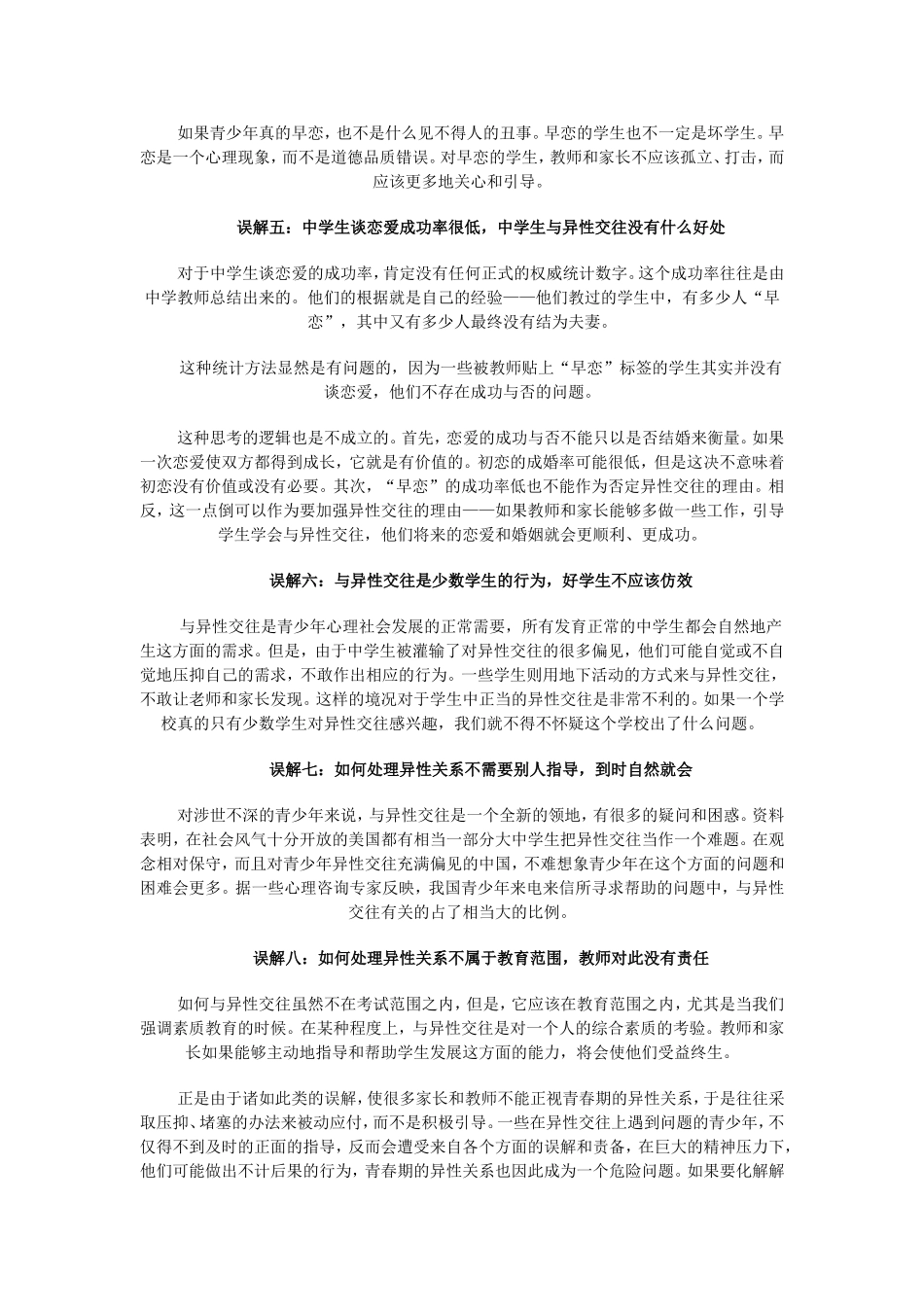 理解·沟通·引导：对“青春期”学生异性交往的应有态度_第3页